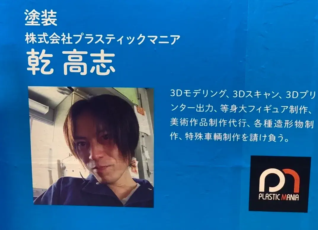 現代美術作家 村上隆様のワンダーフェスティバル2019[冬]における展示作品の制作に携わらせていただきました。