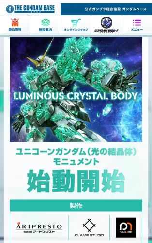 ガンダムベース東京 5周年記念モニュメントに設置された、RX-0 ユニコーンガンダム立像。大型造形における3Dスキャニング技術と3Dプリンターによるフィギュア制作実績。